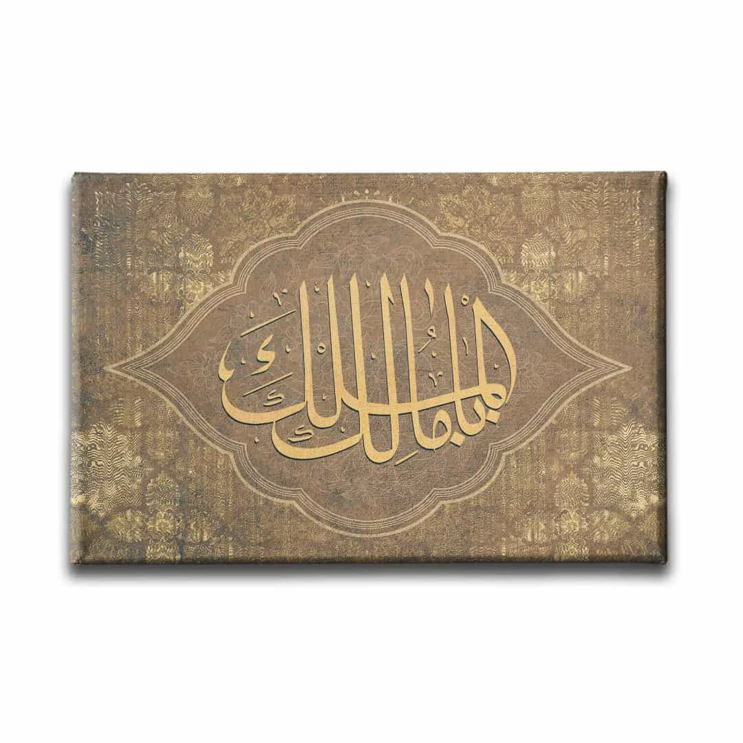 Ya Malikul Mulk   Ayetli Kanvas Tablo