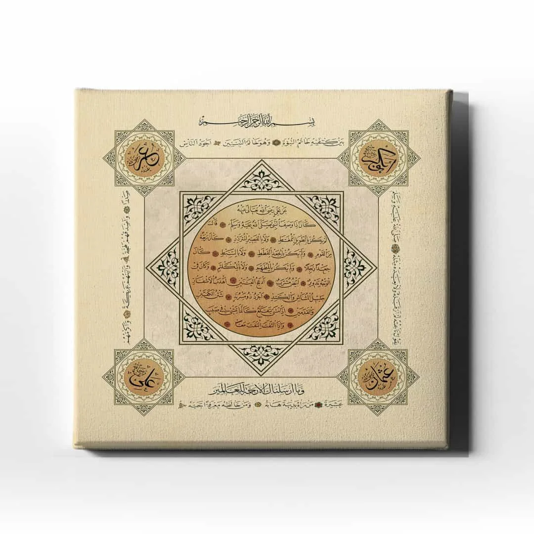 Hilye-i Serif Aciklamali Tablo