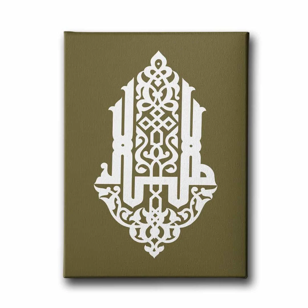 Allah Hat Yazili Dini Kanvas Tablo