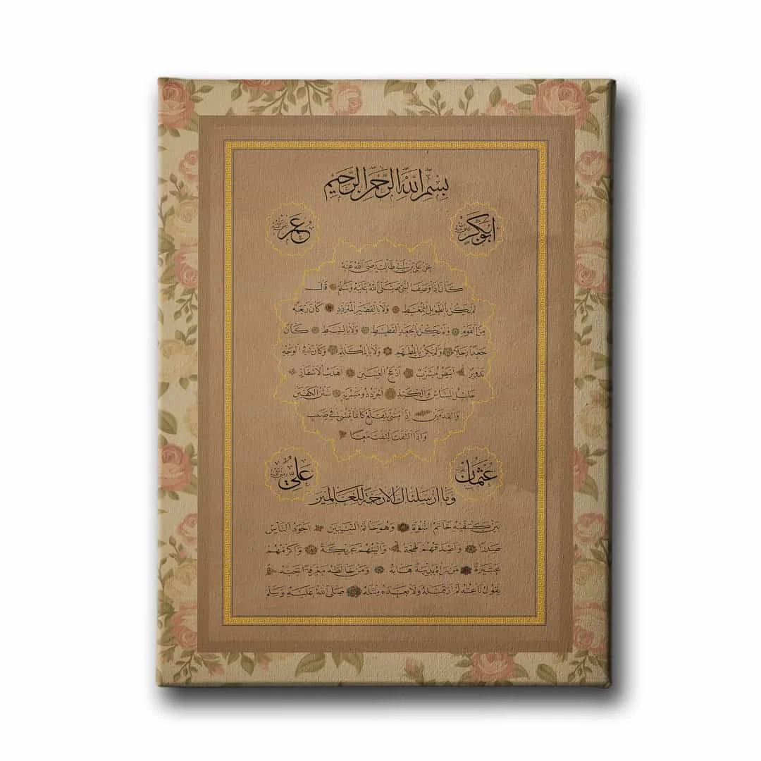 Hilye-i Serif Tablo