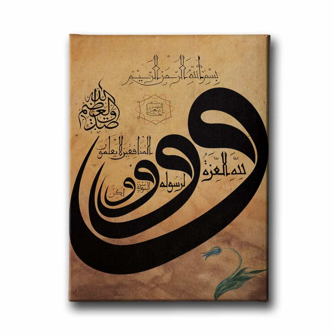 Munafikun Suresi 8.ayet Kufi Yazili Tablo
